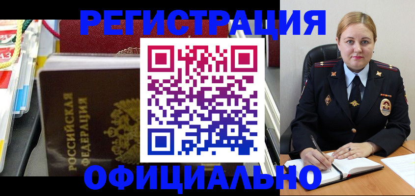 купить прописку в Орловской области
